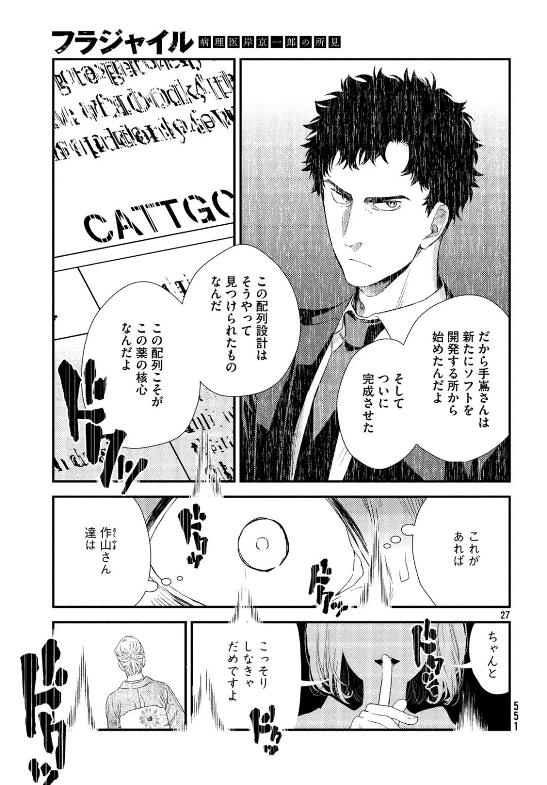 フラジャイル～病理医岸京一郎の所見～ 第62話 - 27