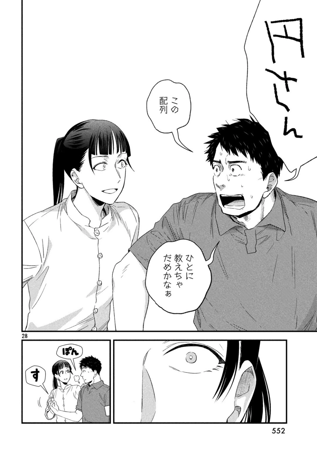 フラジャイル～病理医岸京一郎の所見～ 第62話 - 28