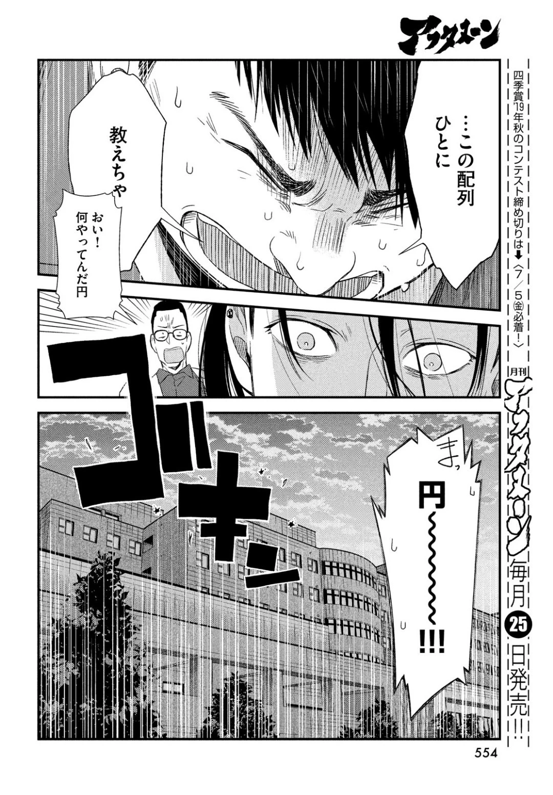 フラジャイル～病理医岸京一郎の所見～ 第62話 - 30