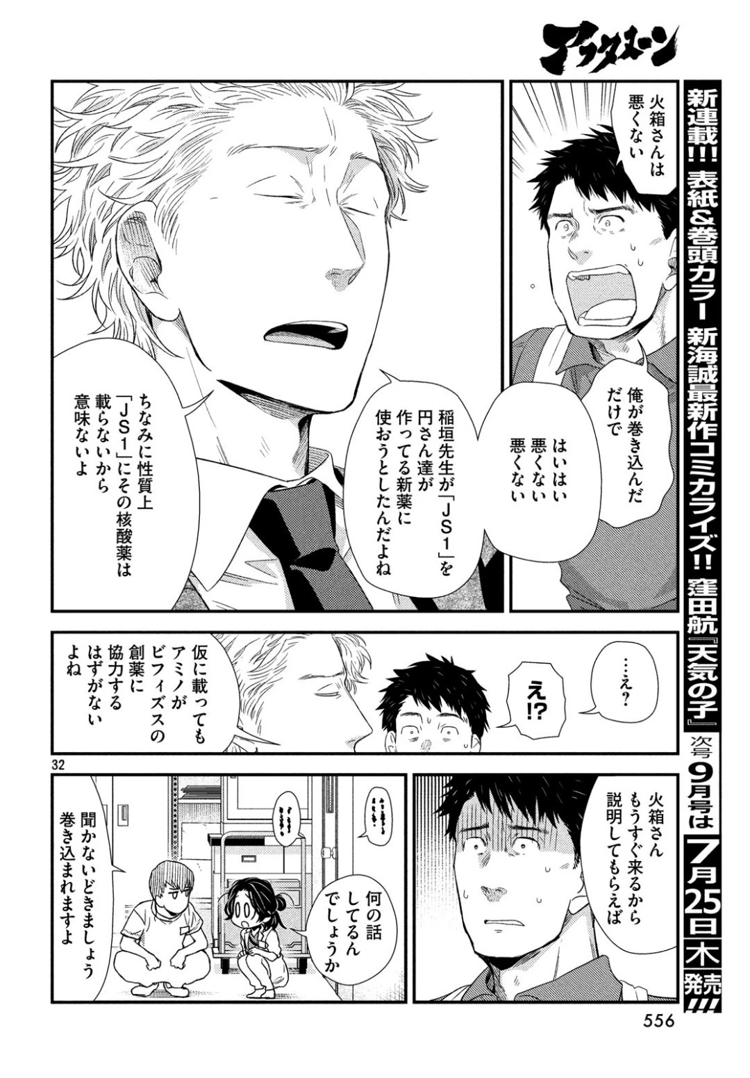 フラジャイル～病理医岸京一郎の所見～ 第62話 - 32