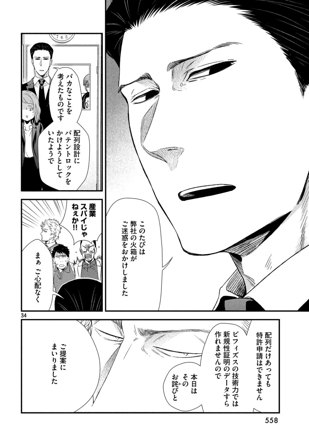 フラジャイル～病理医岸京一郎の所見～ 第62話 - 34