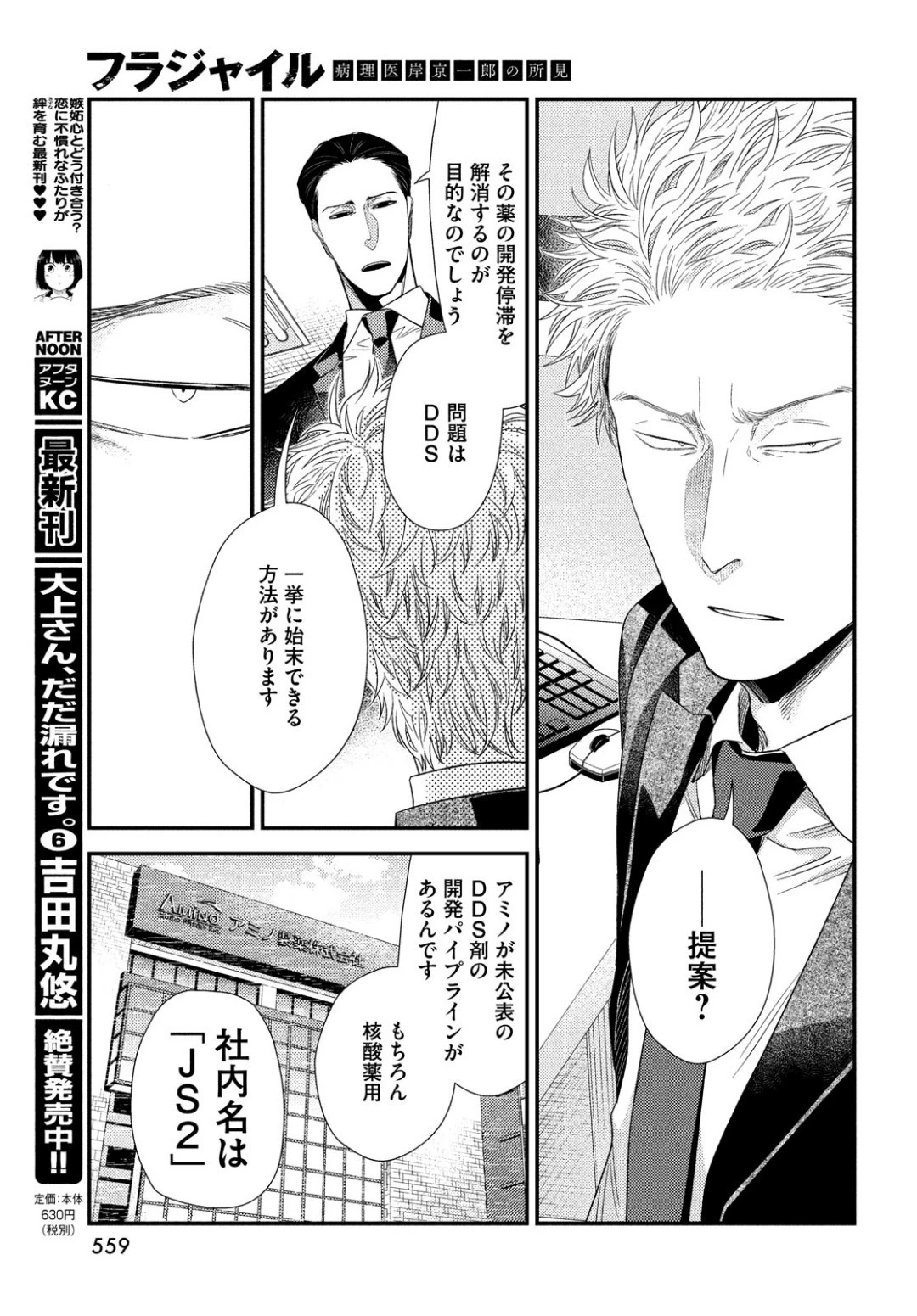 フラジャイル～病理医岸京一郎の所見～ 第62話 - 35