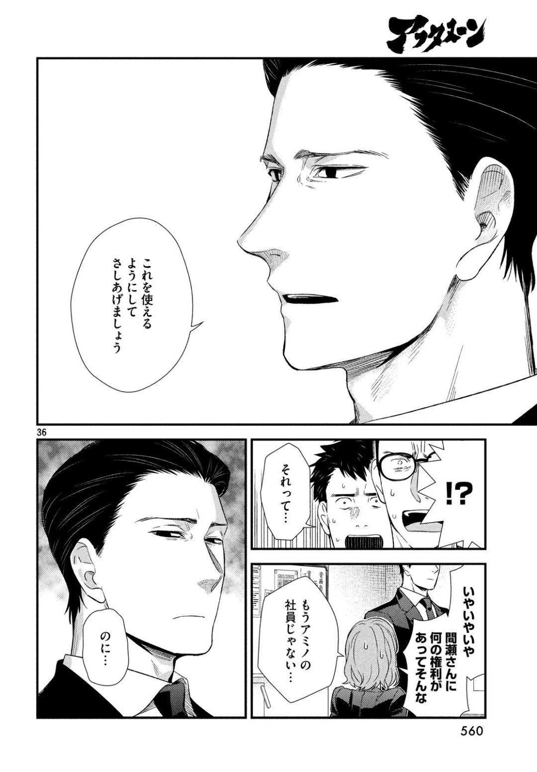 フラジャイル～病理医岸京一郎の所見～ 第62話 - 36