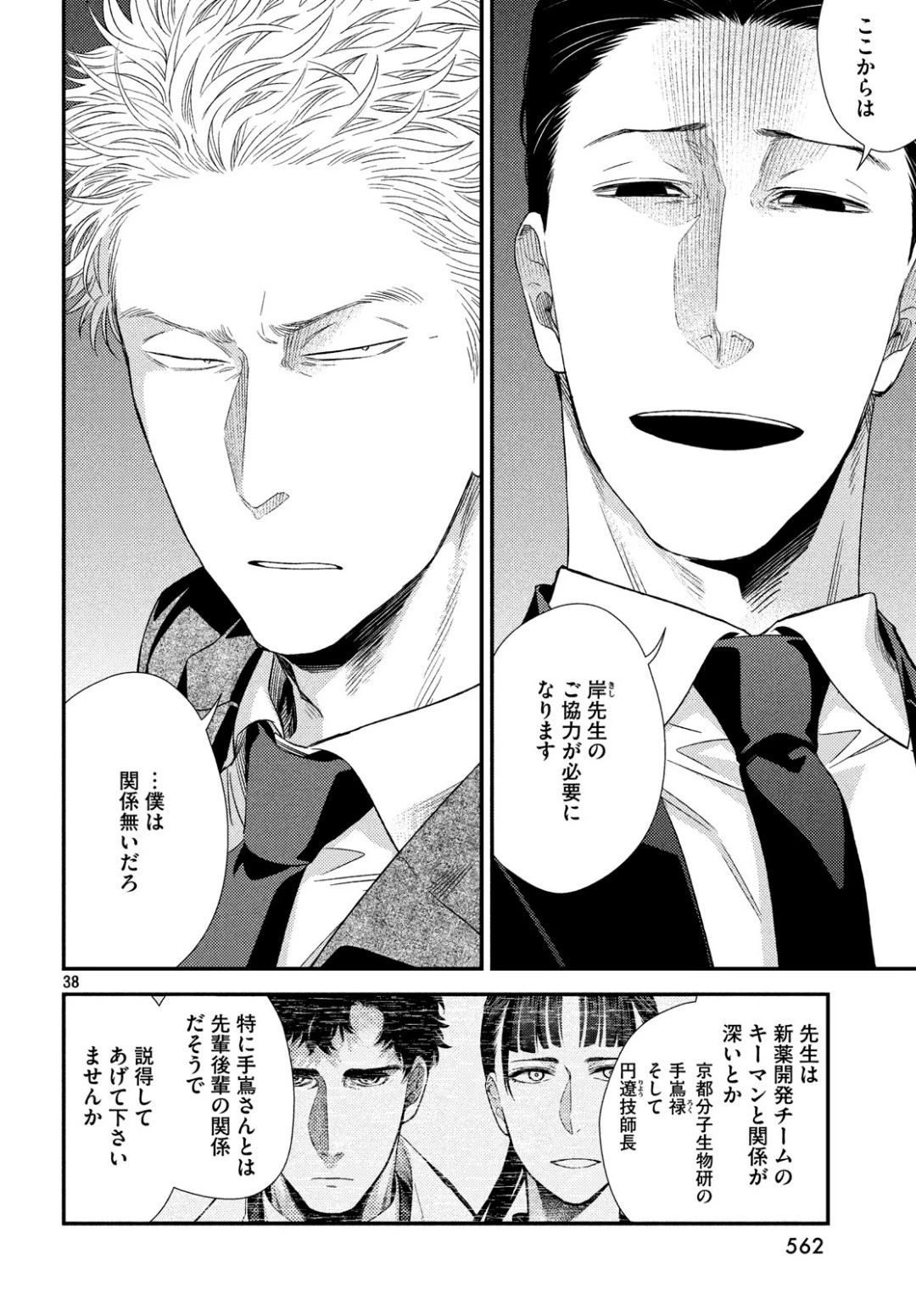 フラジャイル～病理医岸京一郎の所見～ 第62話 - 38