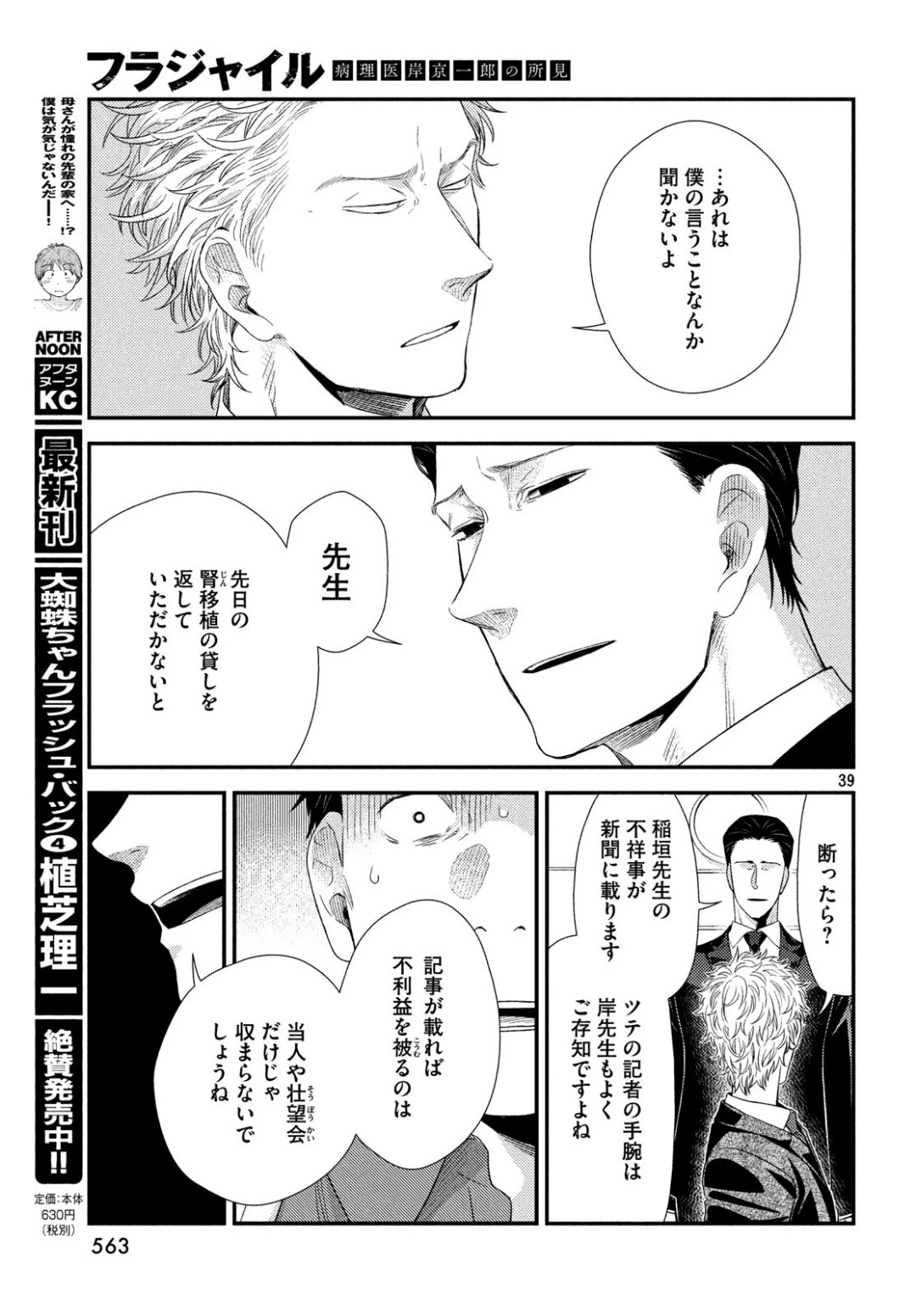 フラジャイル～病理医岸京一郎の所見～ 第62話 - 39