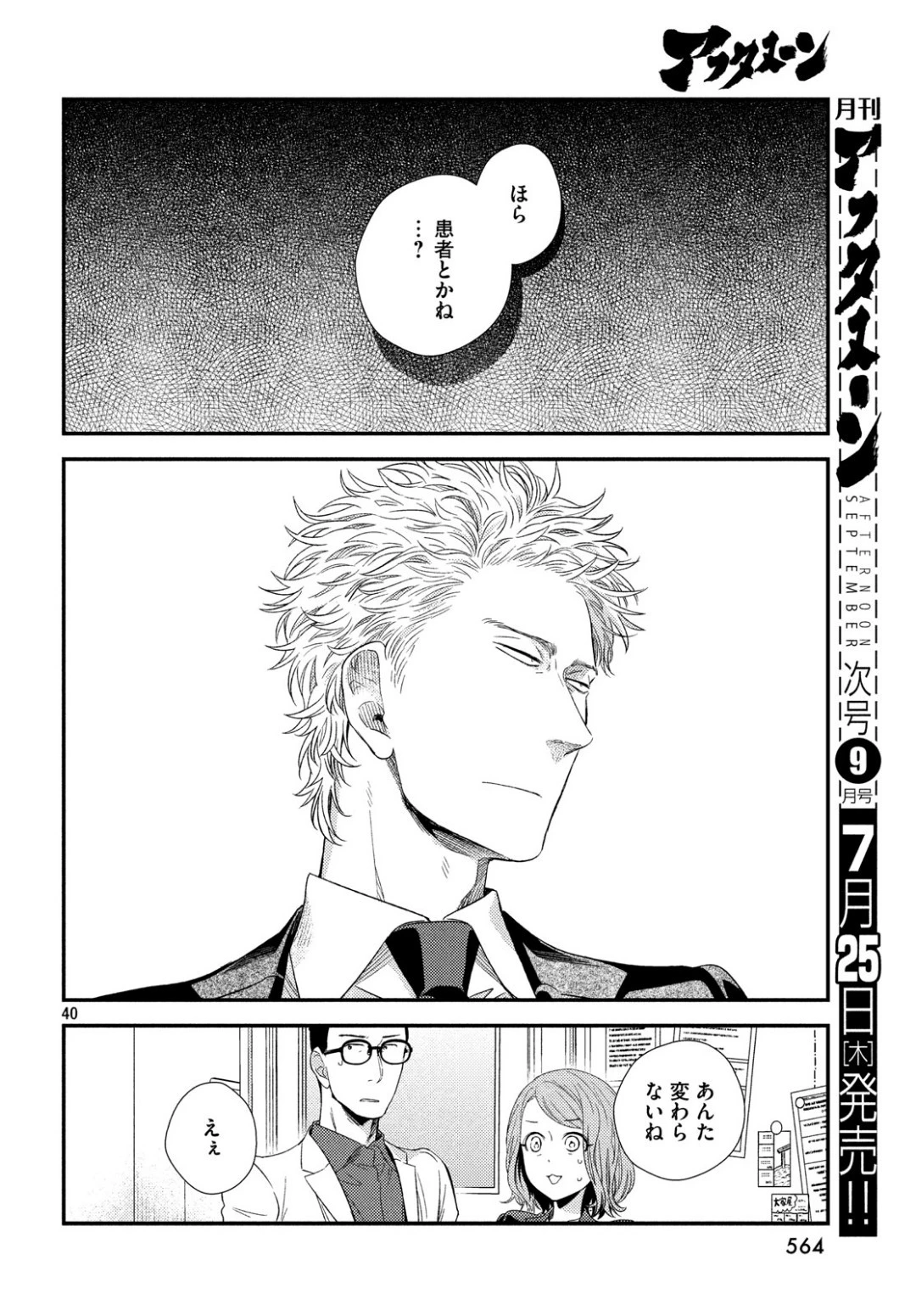 フラジャイル～病理医岸京一郎の所見～ 第62話 - 40