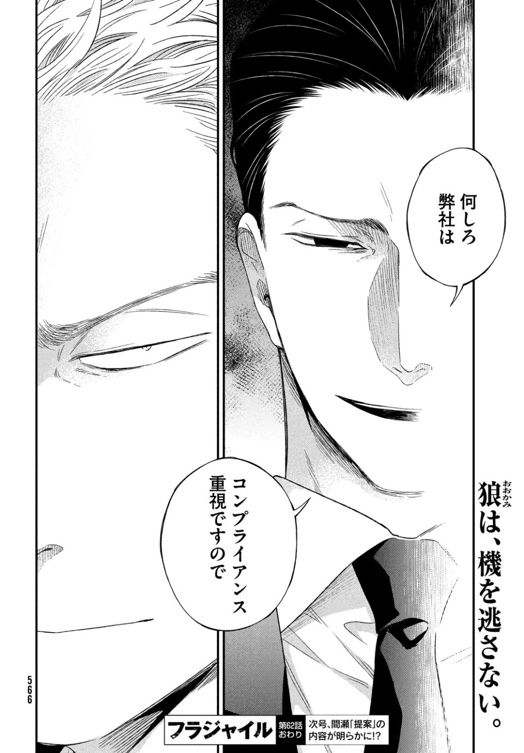 フラジャイル～病理医岸京一郎の所見～ 第62話 - 42