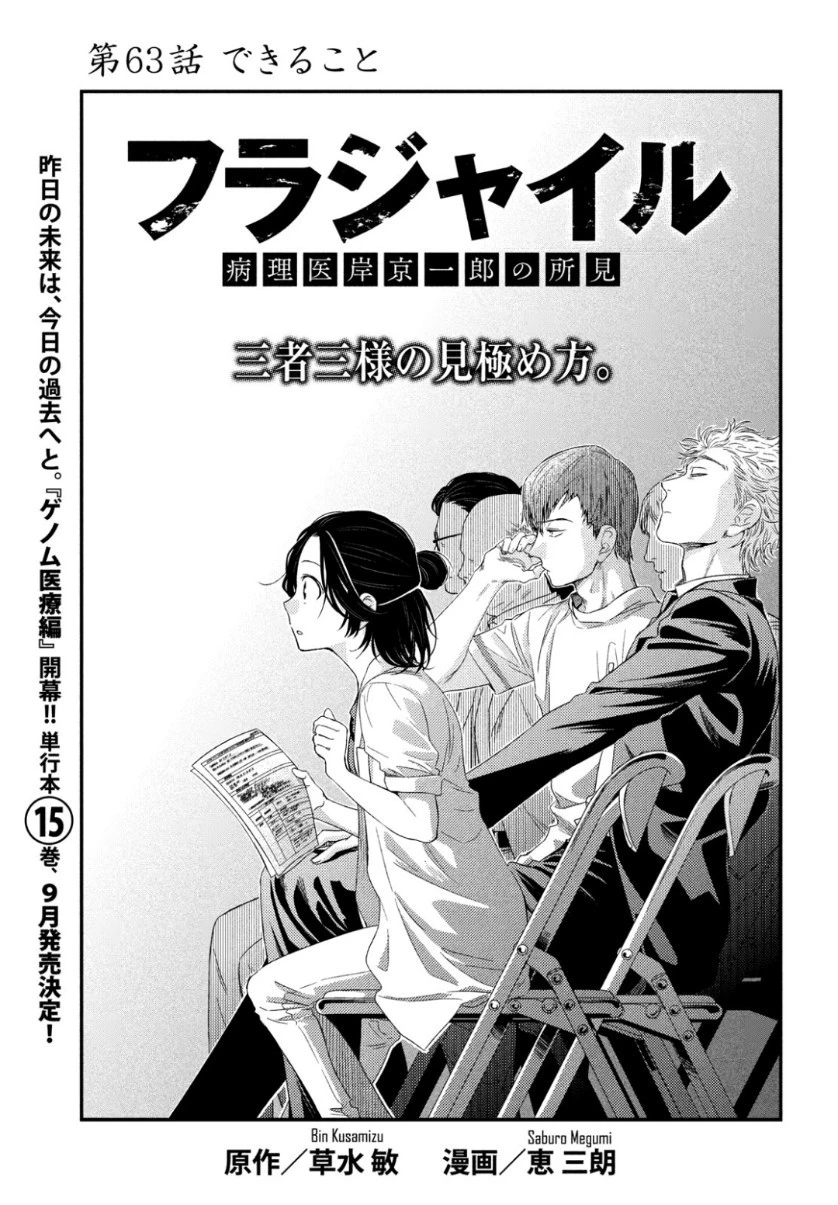 フラジャイル～病理医岸京一郎の所見～ 第63話 - 1