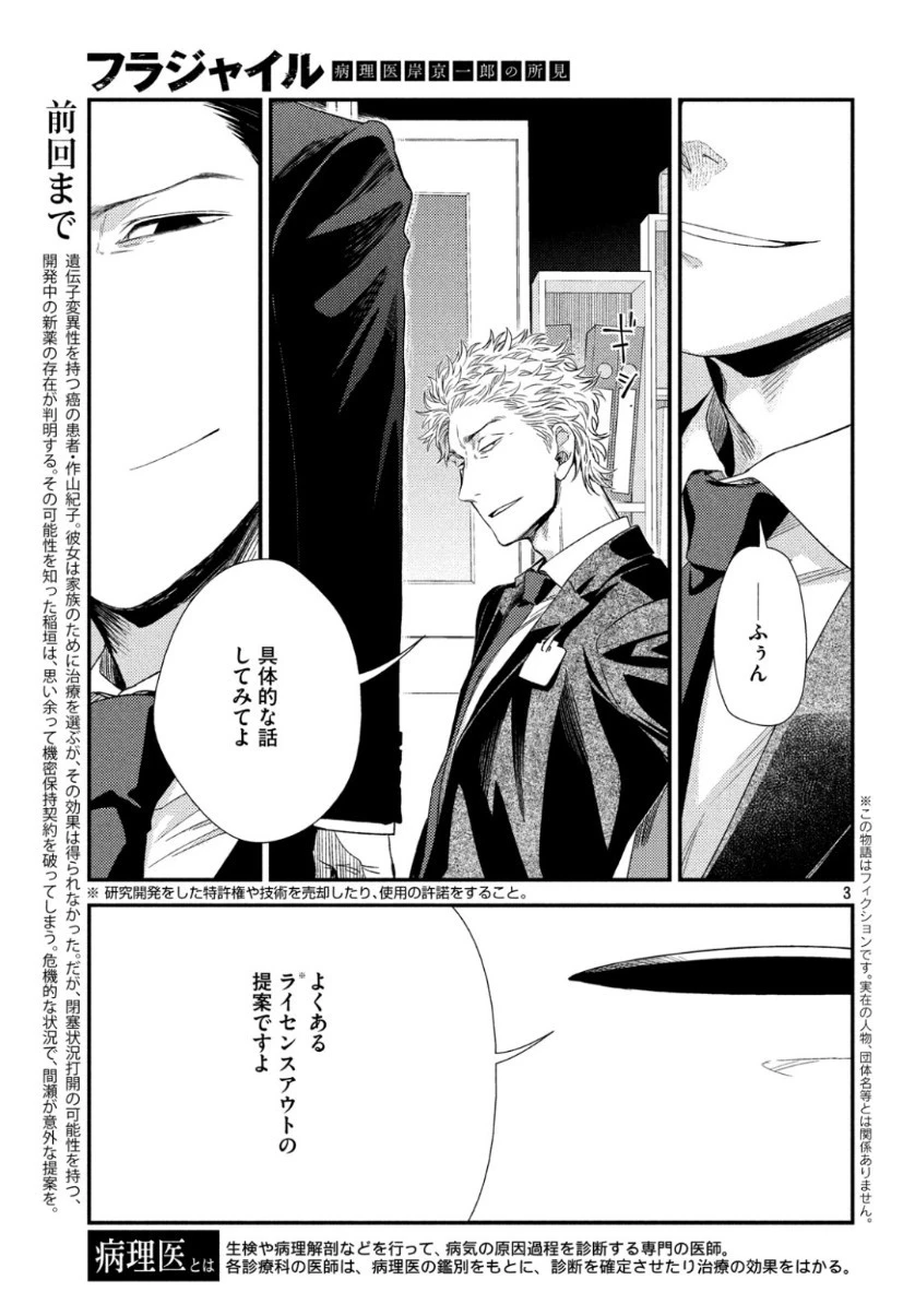 フラジャイル～病理医岸京一郎の所見～ 第63話 - 3