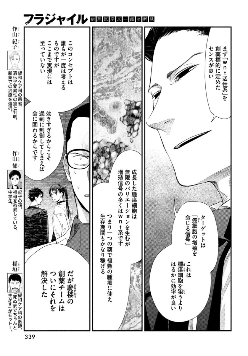 フラジャイル～病理医岸京一郎の所見～ 第63話 - 5
