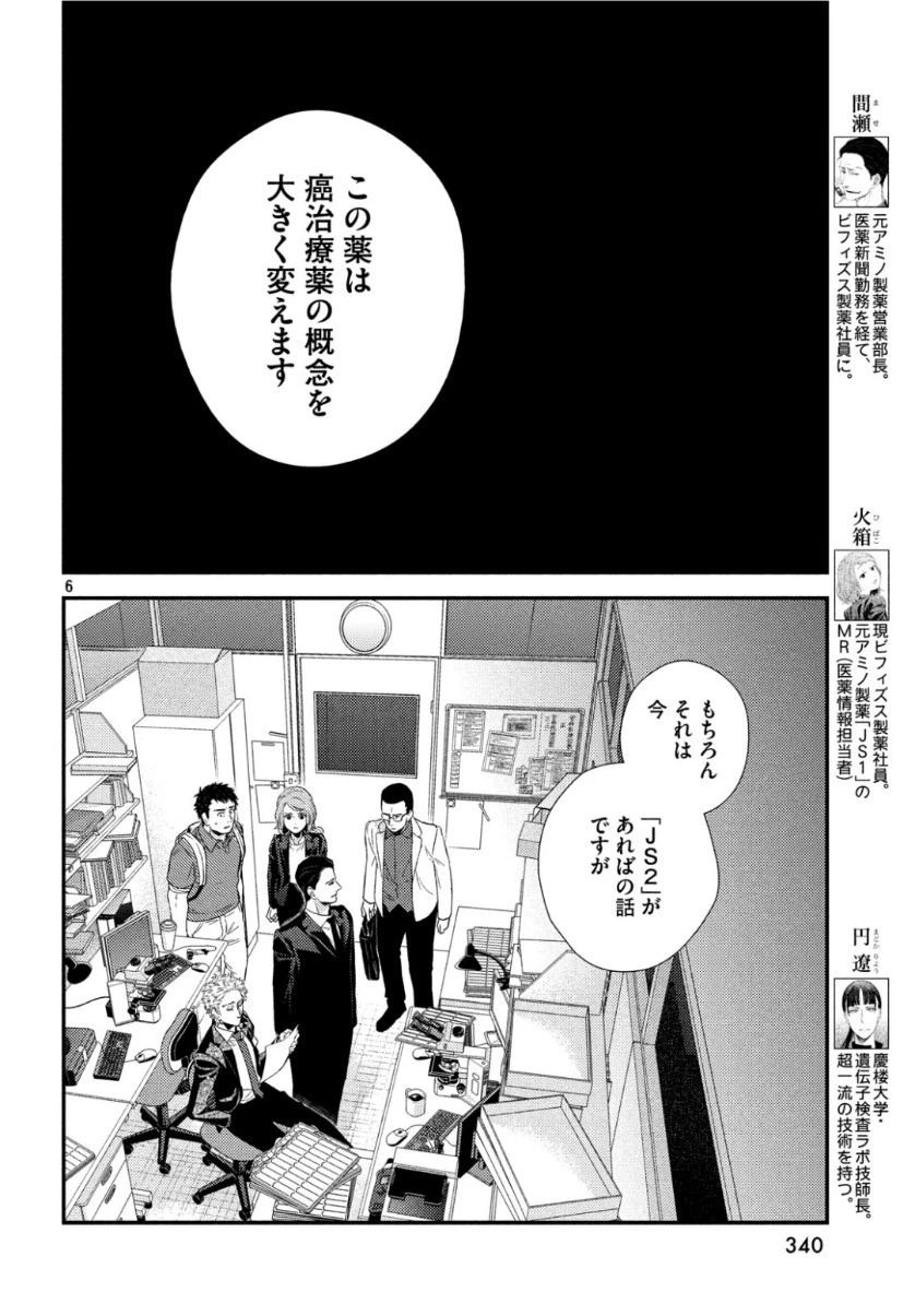 フラジャイル～病理医岸京一郎の所見～ 第63話 - 6
