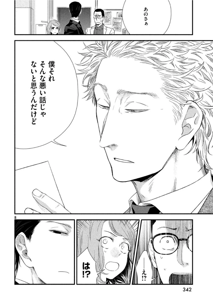 フラジャイル～病理医岸京一郎の所見～ 第63話 - 8