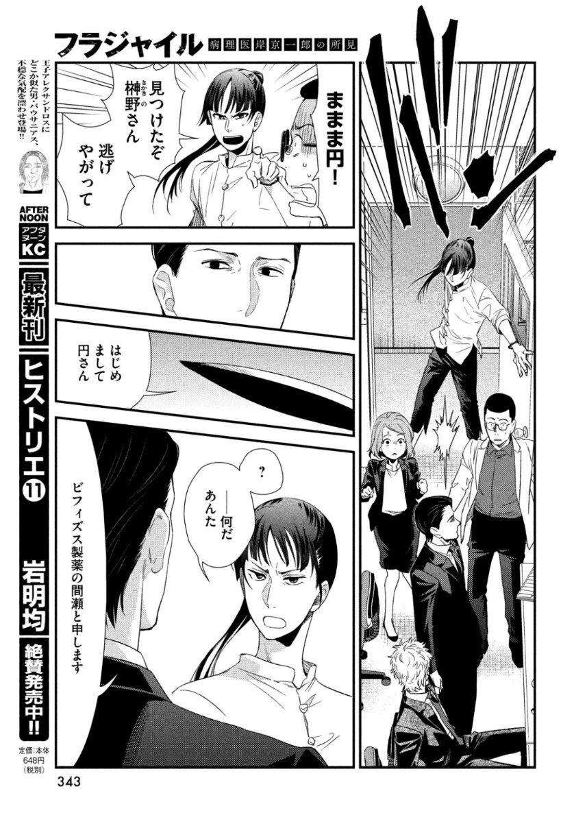 フラジャイル～病理医岸京一郎の所見～ 第63話 - 9
