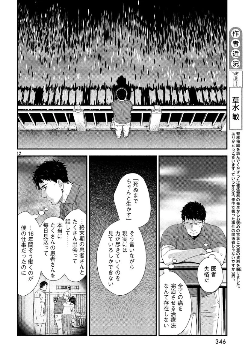 フラジャイル～病理医岸京一郎の所見～ 第63話 - 12