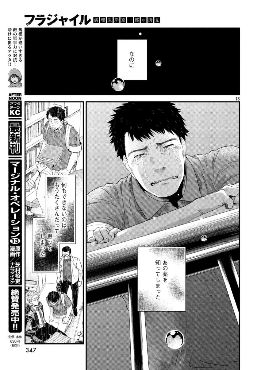 フラジャイル～病理医岸京一郎の所見～ 第63話 - 13