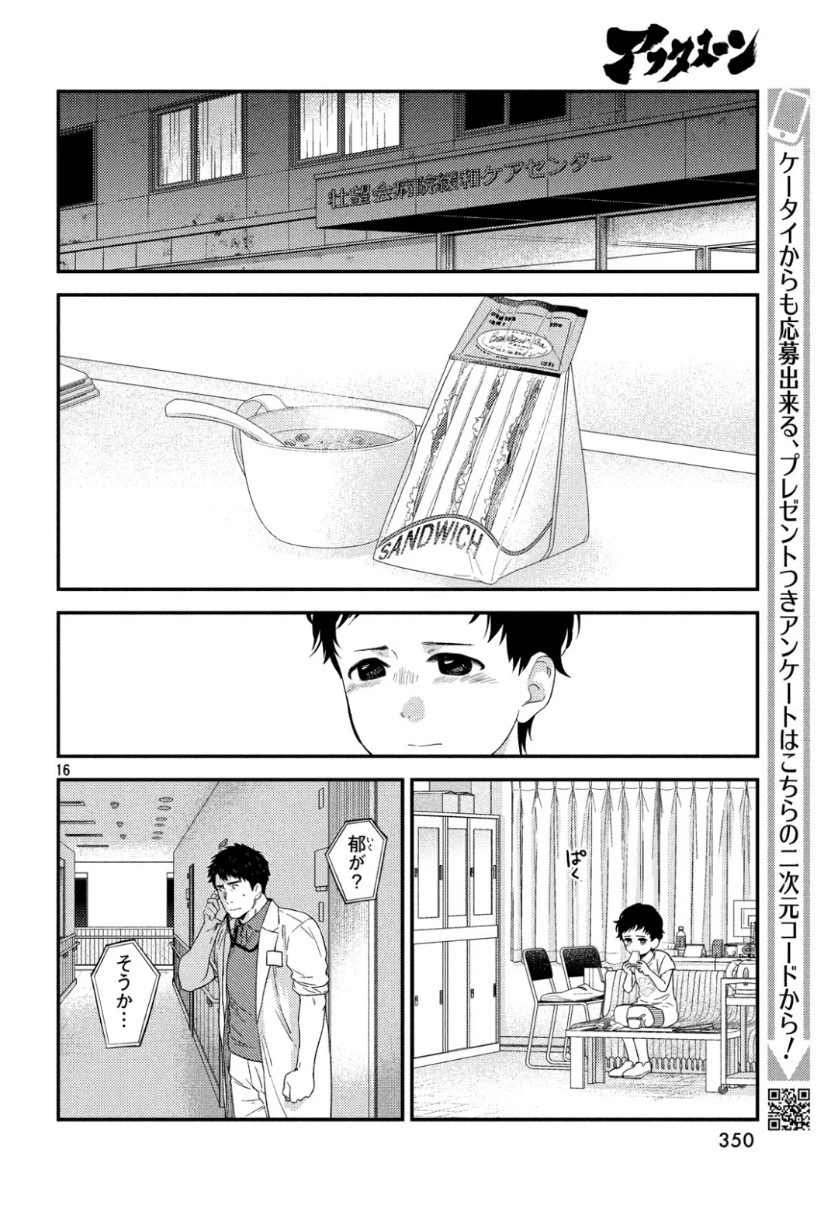 フラジャイル～病理医岸京一郎の所見～ 第63話 - 16