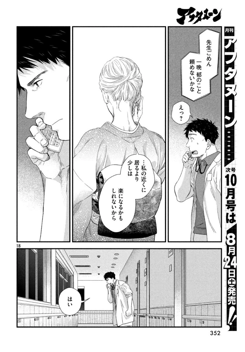 フラジャイル～病理医岸京一郎の所見～ 第63話 - 18