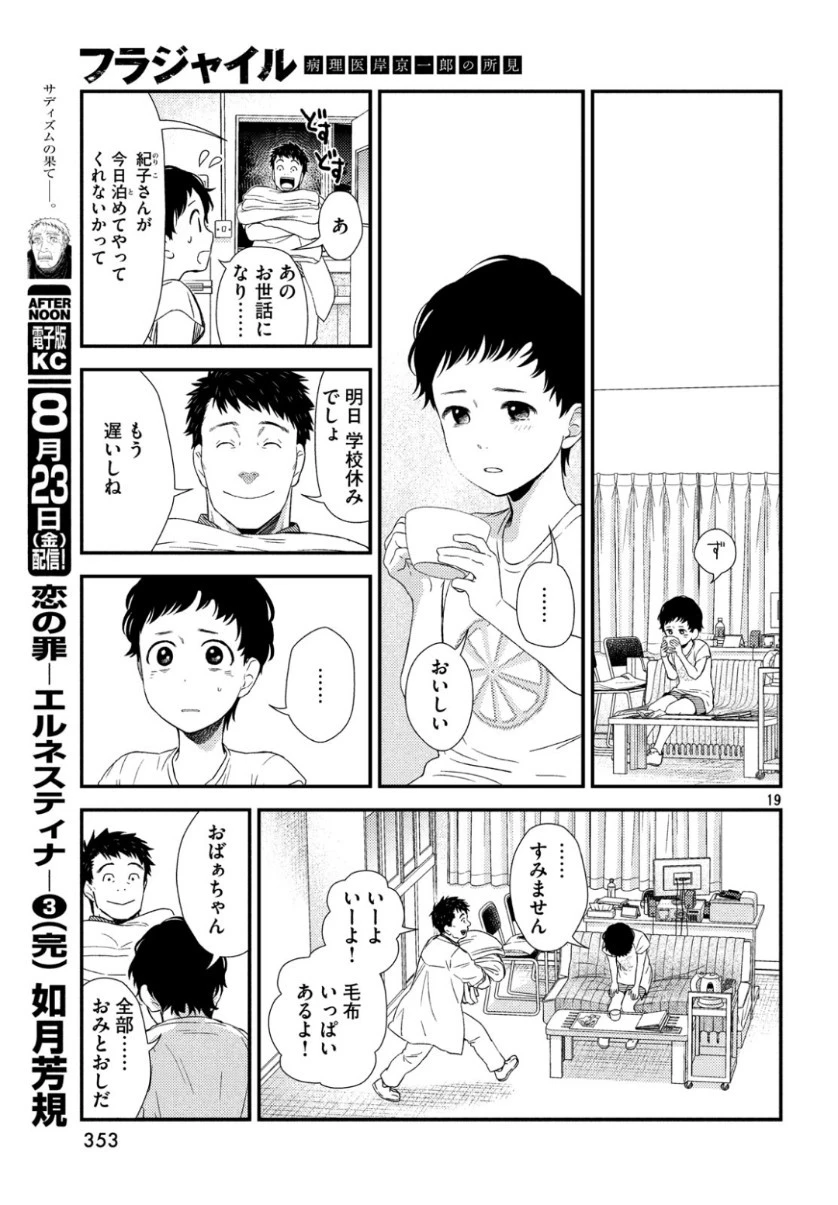 フラジャイル～病理医岸京一郎の所見～ 第63話 - 19