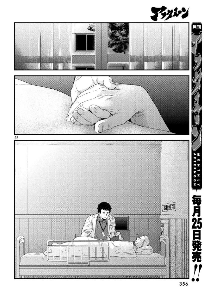 フラジャイル～病理医岸京一郎の所見～ 第63話 - 22