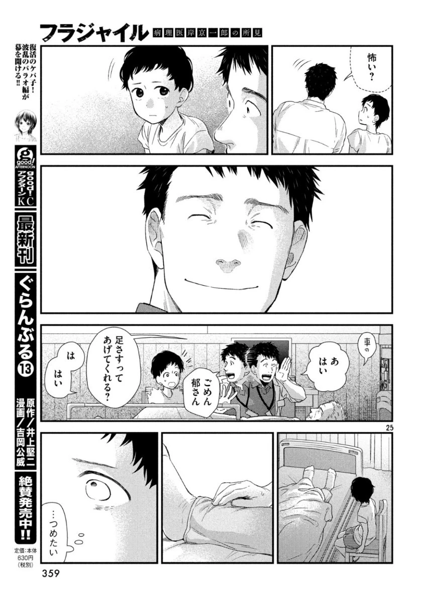 フラジャイル～病理医岸京一郎の所見～ 第63話 - 25