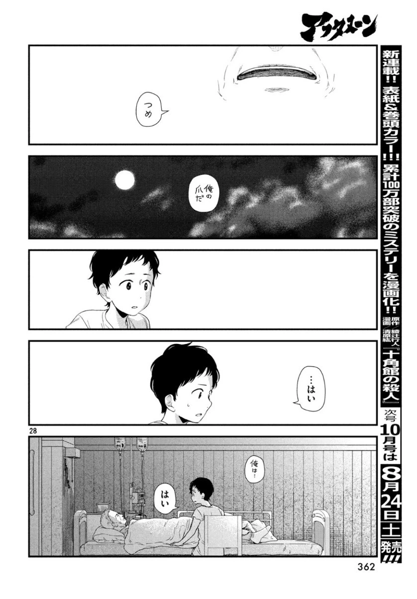 フラジャイル～病理医岸京一郎の所見～ 第63話 - 28
