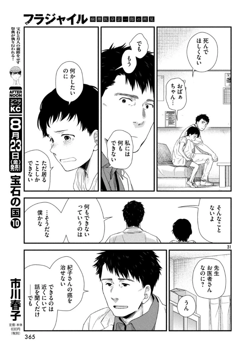 フラジャイル～病理医岸京一郎の所見～ 第63話 - 31