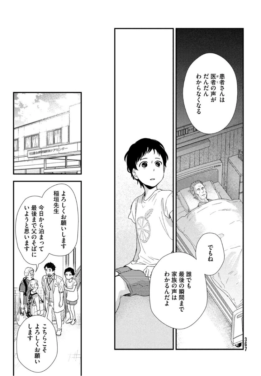 フラジャイル～病理医岸京一郎の所見～ 第63話 - 33