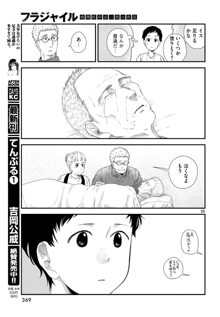 フラジャイル～病理医岸京一郎の所見～ 第63話 - 35