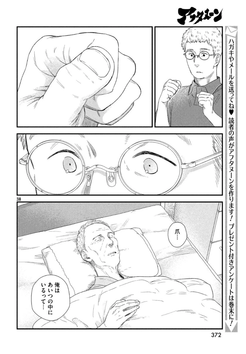 フラジャイル～病理医岸京一郎の所見～ 第63話 - 38