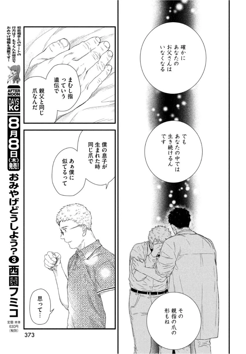 フラジャイル～病理医岸京一郎の所見～ 第63話 - 39