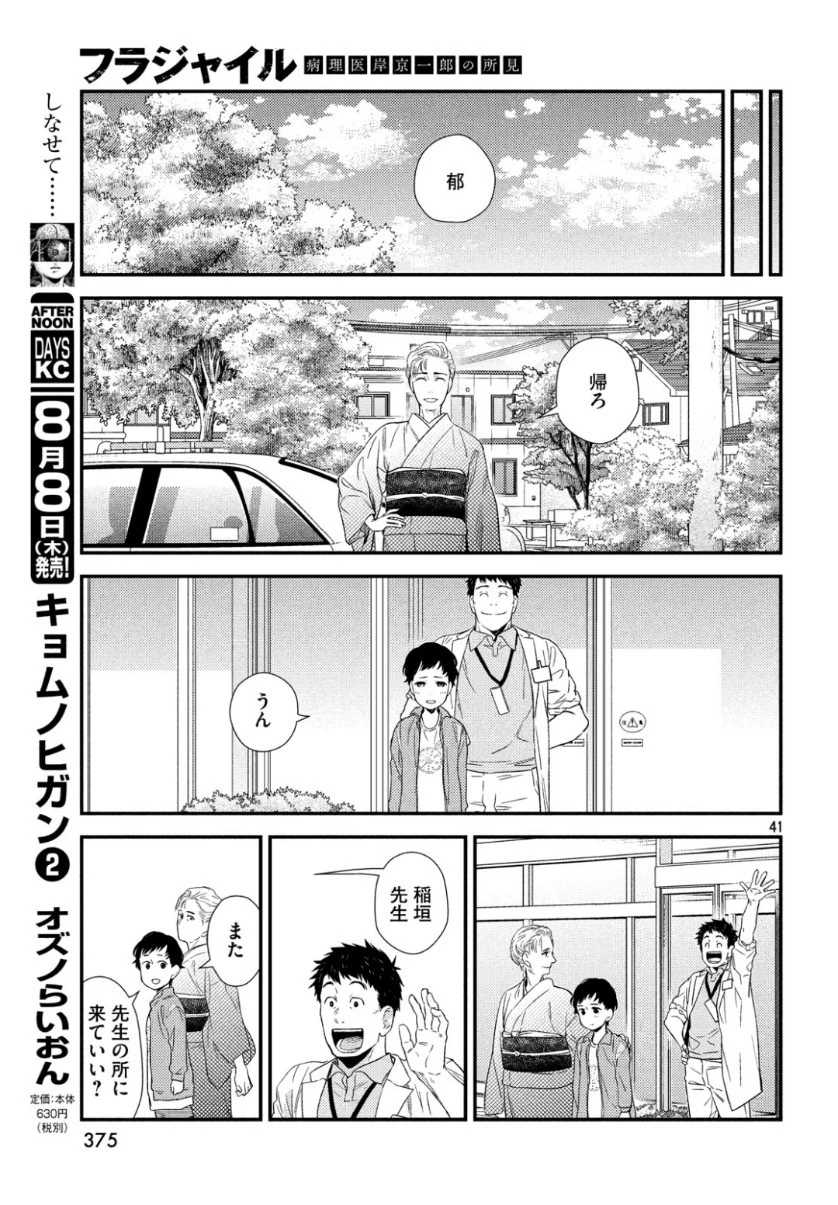 フラジャイル～病理医岸京一郎の所見～ 第63話 - 41