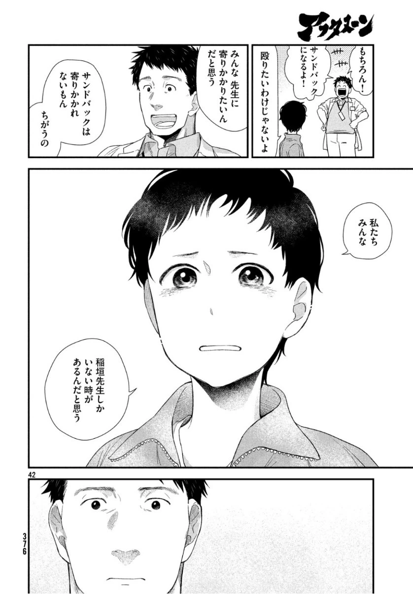 フラジャイル～病理医岸京一郎の所見～ 第63話 - 42