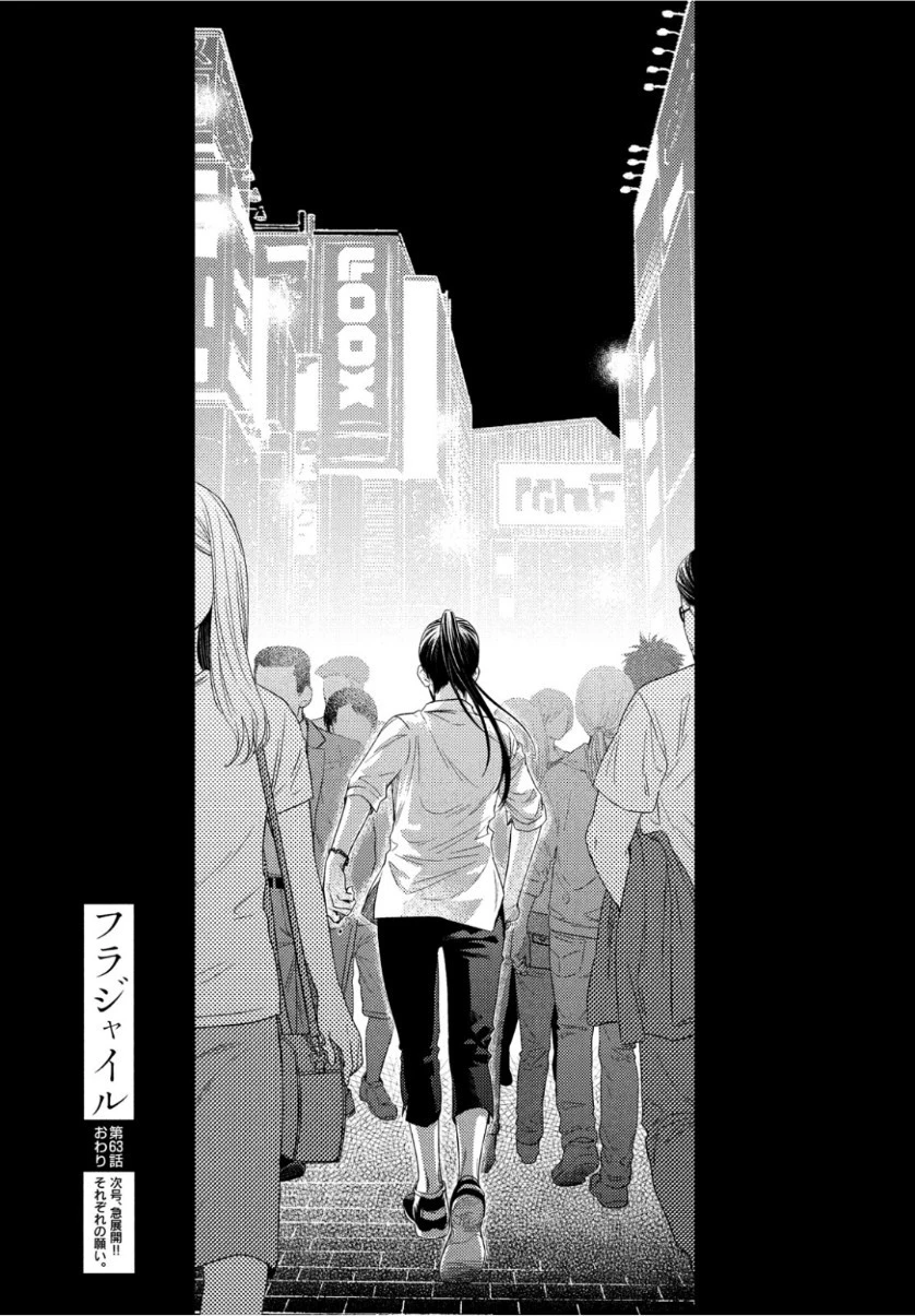 フラジャイル～病理医岸京一郎の所見～ 第63話 - 46