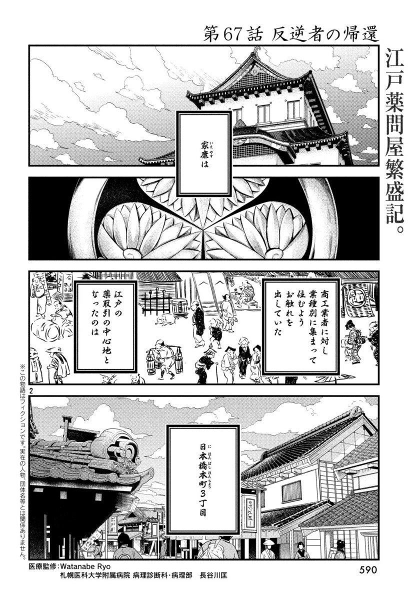 フラジャイル～病理医岸京一郎の所見～ 第67話 - 2