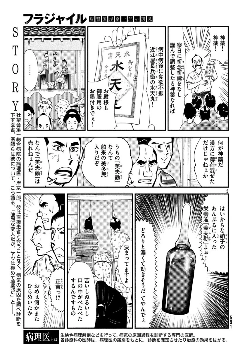フラジャイル～病理医岸京一郎の所見～ 第67話 - 3