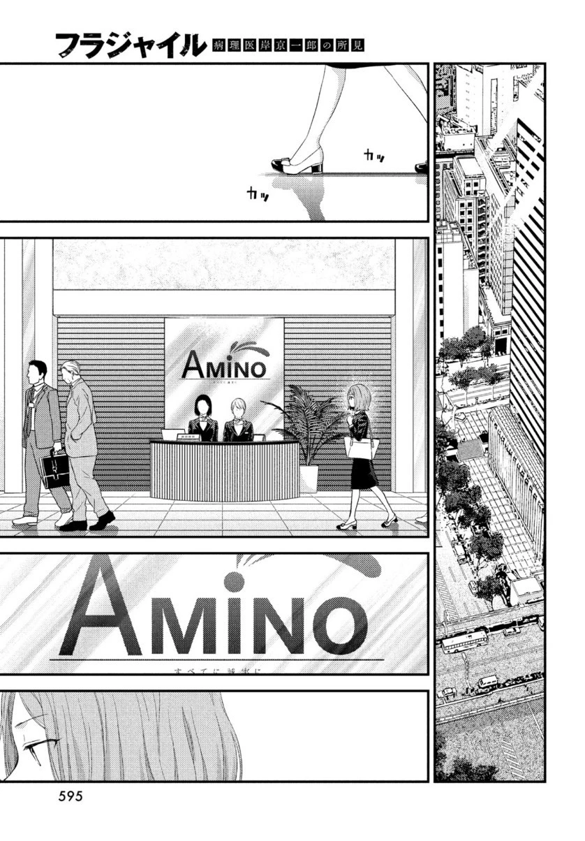 フラジャイル～病理医岸京一郎の所見～ 第67話 - 7