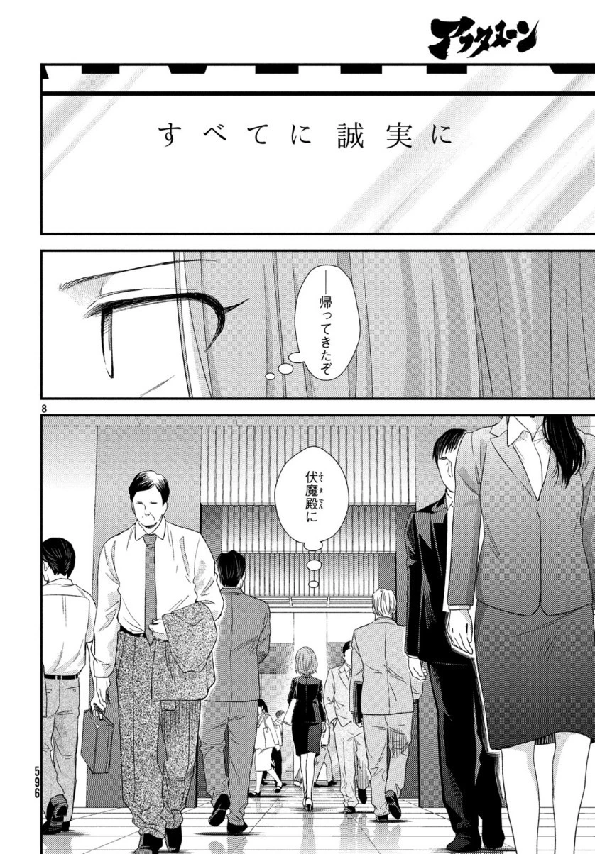 フラジャイル～病理医岸京一郎の所見～ 第67話 - 8