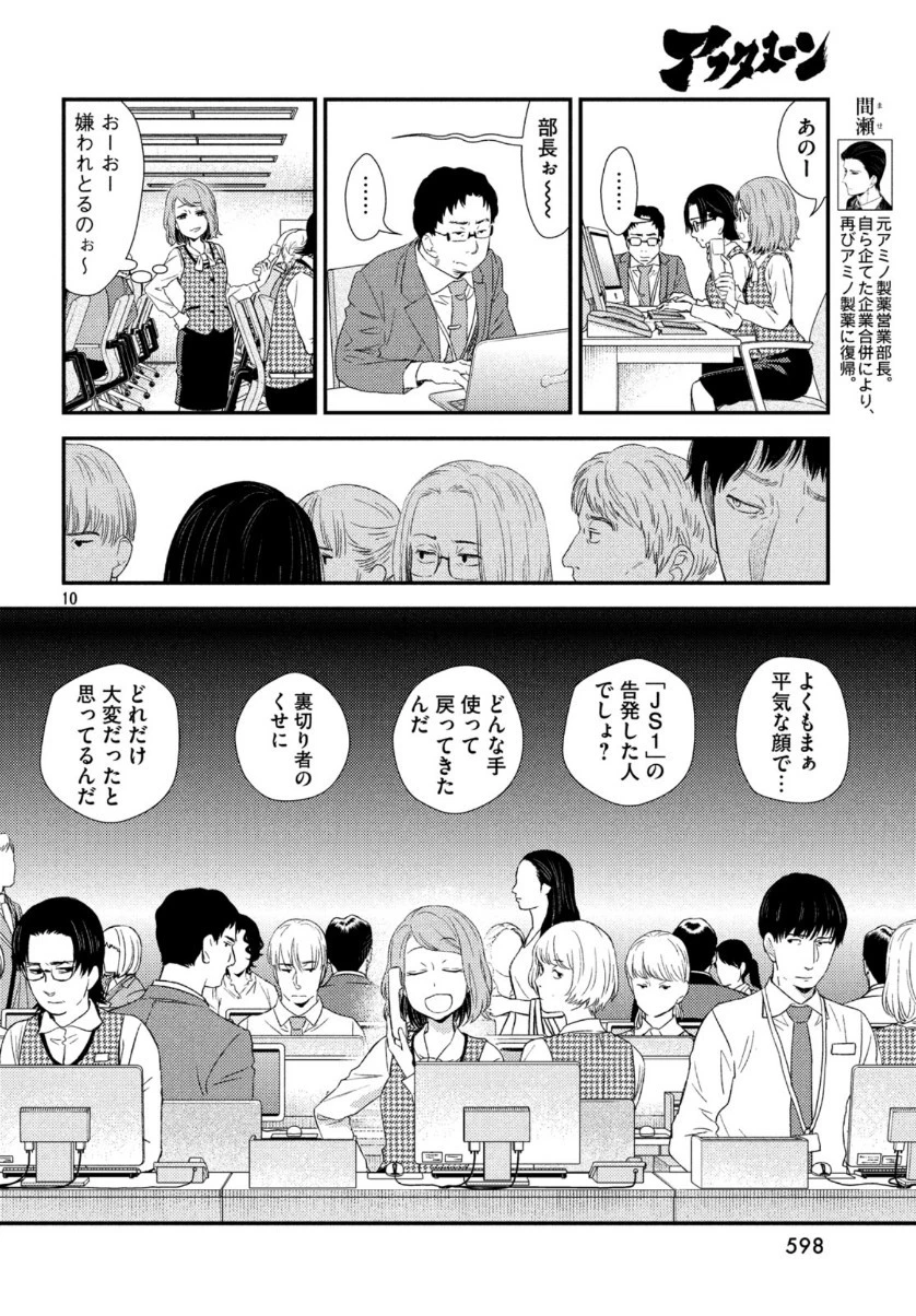 フラジャイル～病理医岸京一郎の所見～ 第67話 - 10