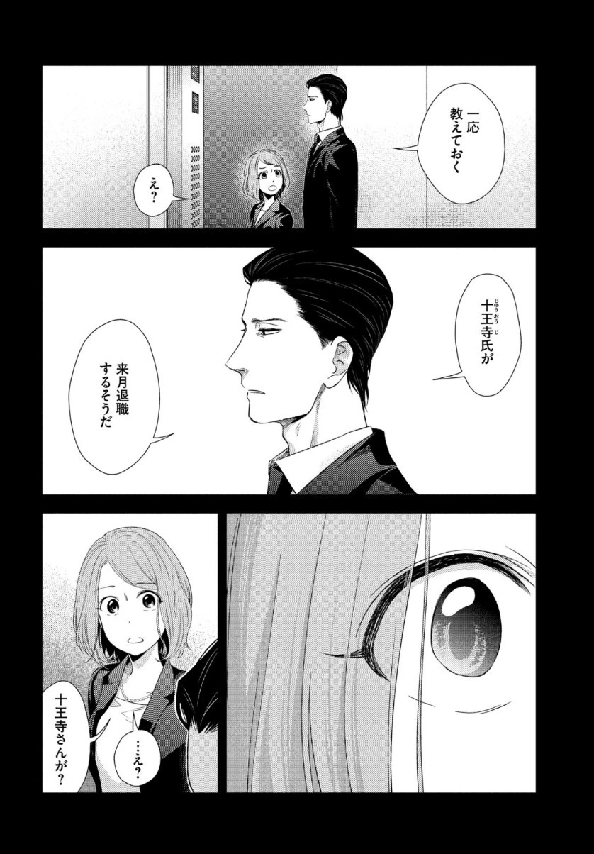 フラジャイル～病理医岸京一郎の所見～ 第67話 - 14