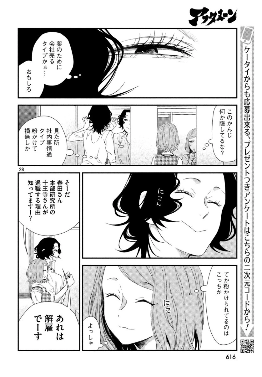 フラジャイル～病理医岸京一郎の所見～ 第67話 - 28