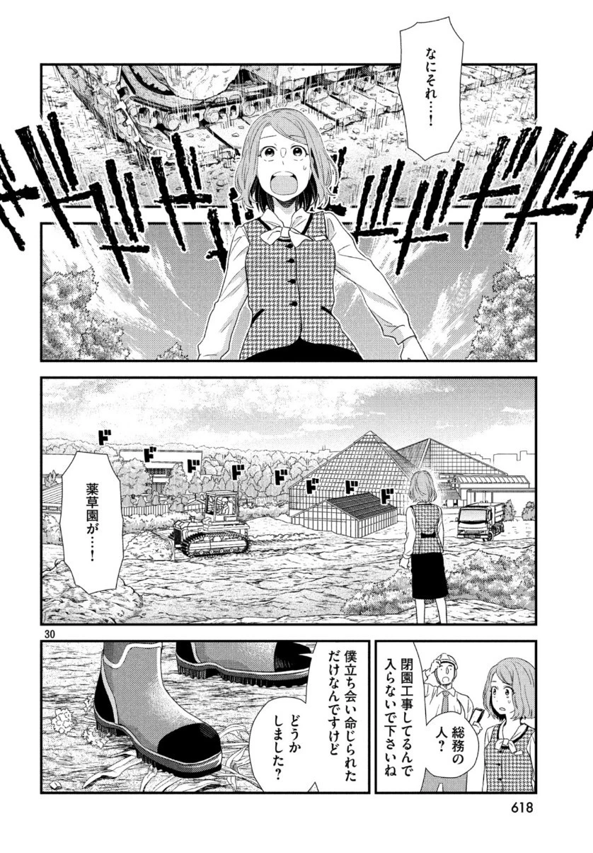 フラジャイル～病理医岸京一郎の所見～ 第67話 - 30