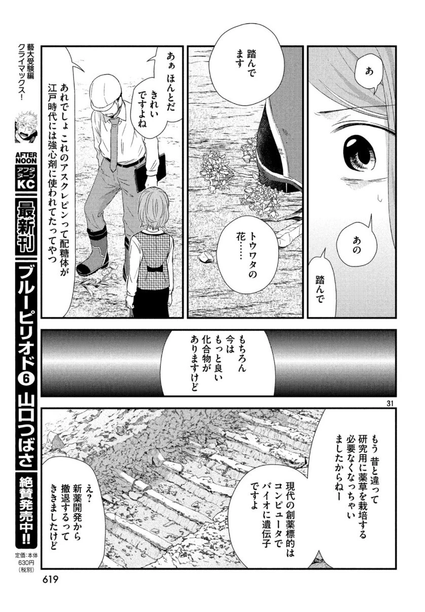 フラジャイル～病理医岸京一郎の所見～ 第67話 - 31