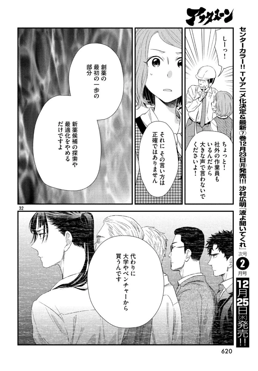 フラジャイル～病理医岸京一郎の所見～ 第67話 - 32