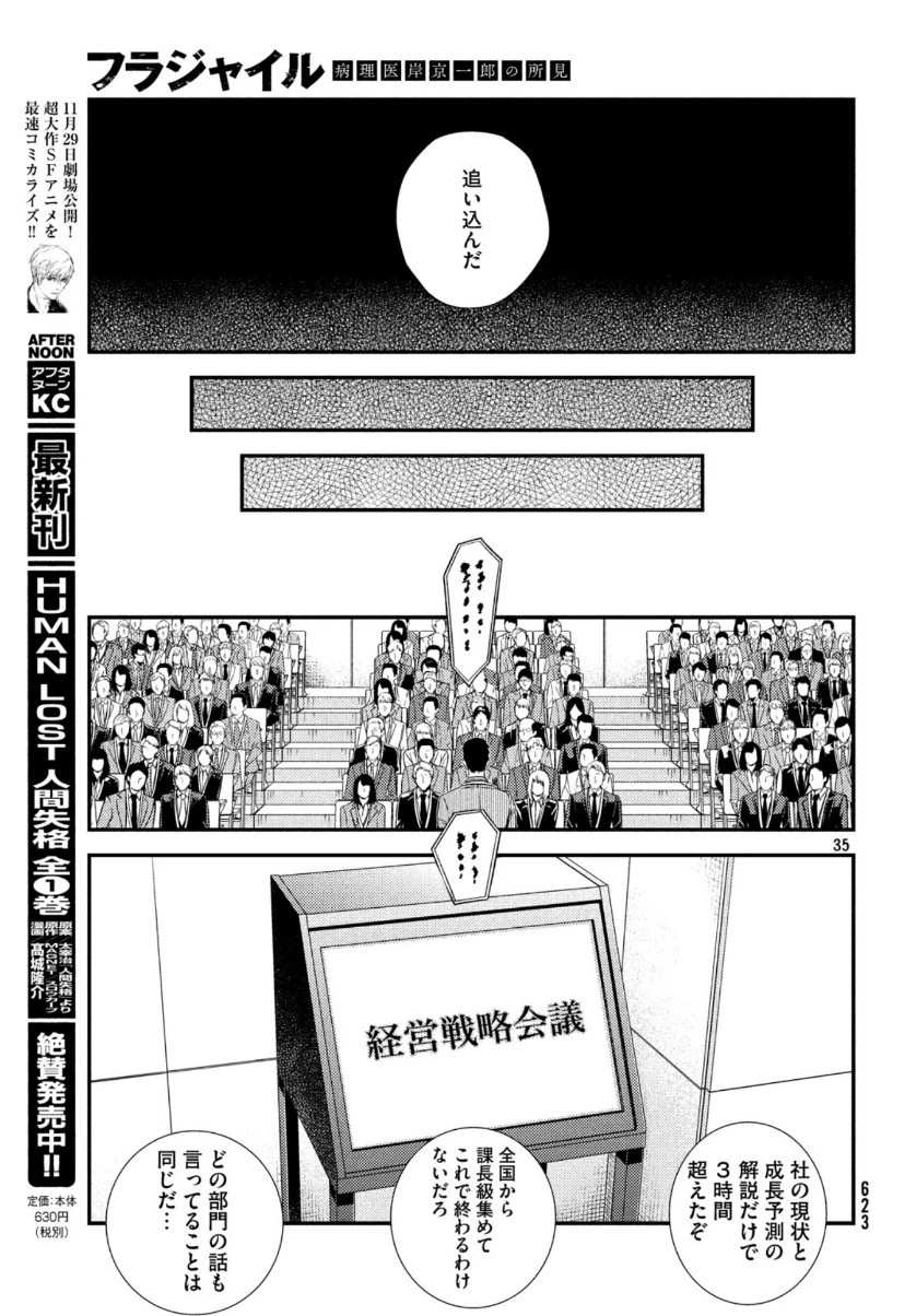 フラジャイル～病理医岸京一郎の所見～ 第67話 - 35