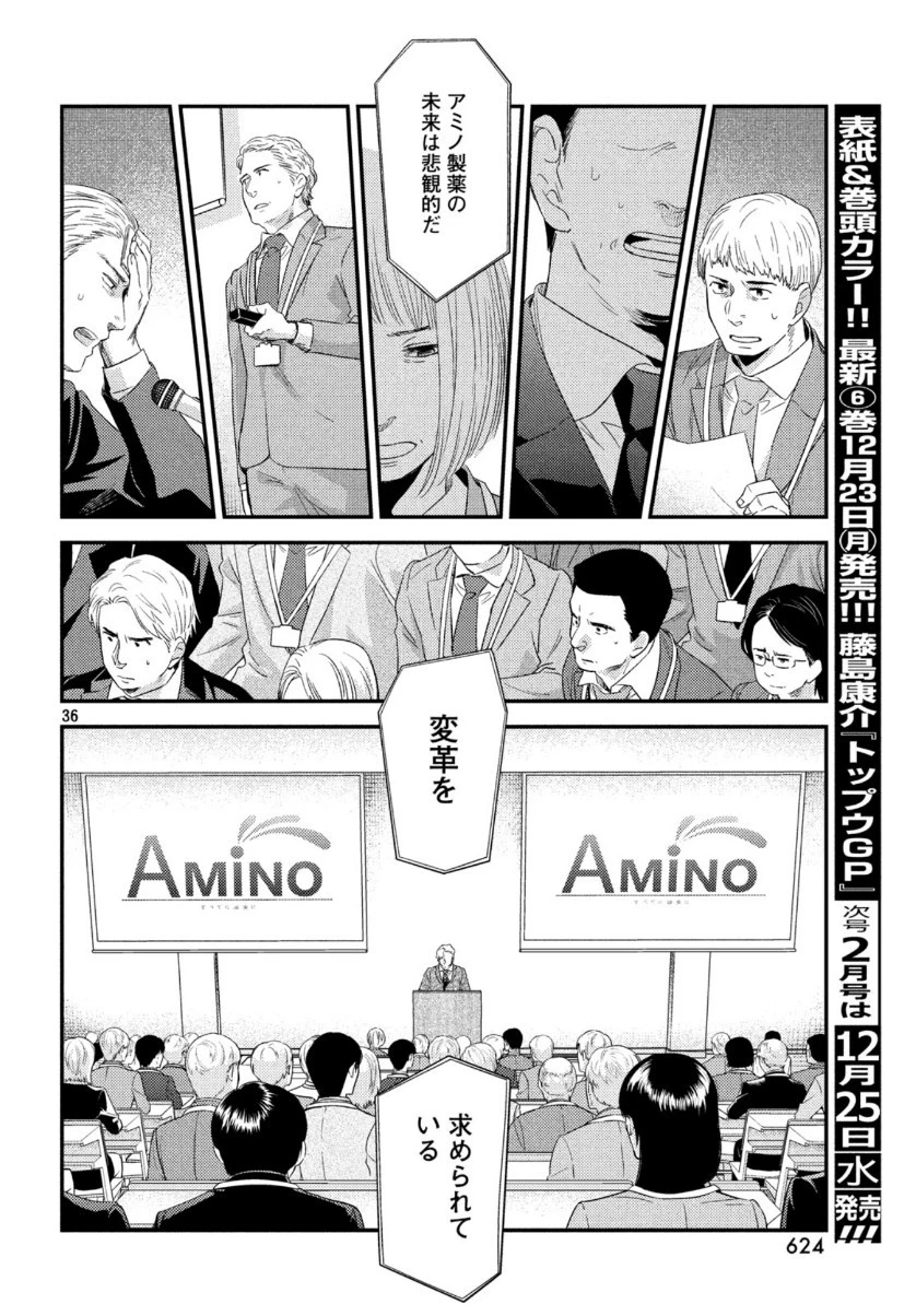 フラジャイル～病理医岸京一郎の所見～ 第67話 - 36