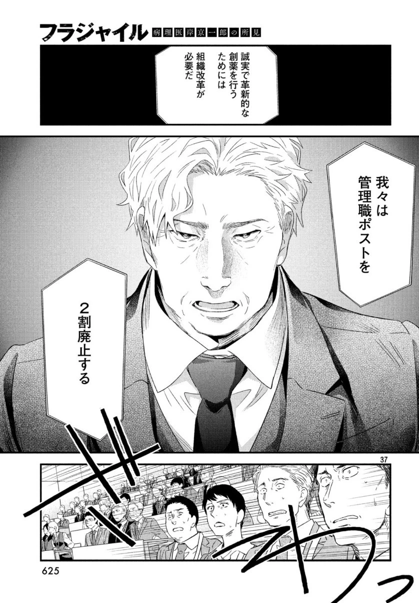 フラジャイル～病理医岸京一郎の所見～ 第67話 - 37
