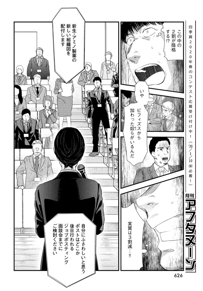 フラジャイル～病理医岸京一郎の所見～ 第67話 - 38