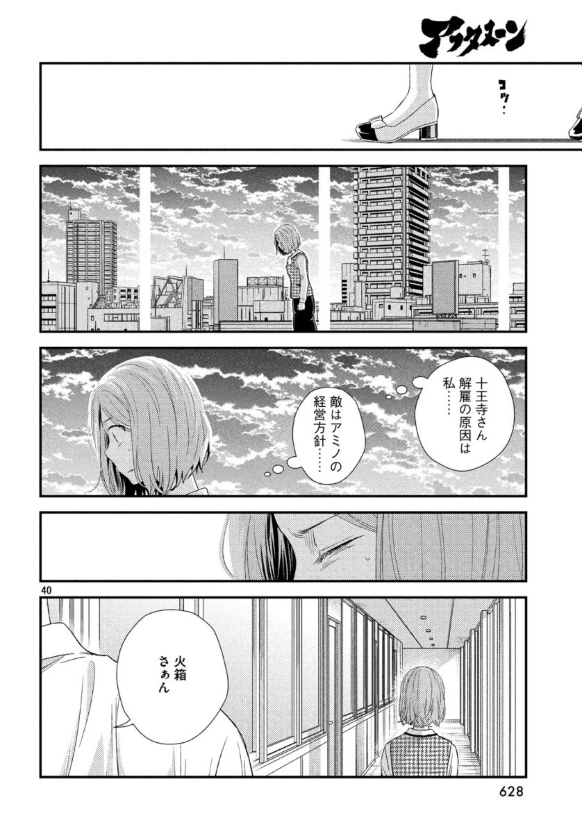 フラジャイル～病理医岸京一郎の所見～ 第67話 - 40
