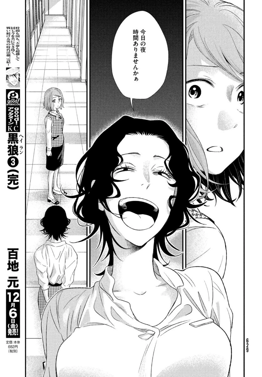 フラジャイル～病理医岸京一郎の所見～ 第67話 - 41