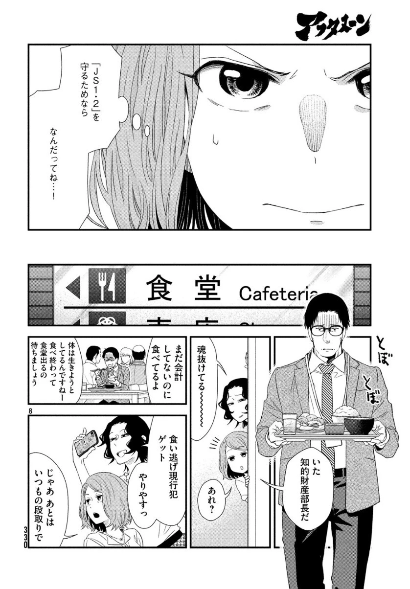 フラジャイル～病理医岸京一郎の所見～ 第68話 - 8